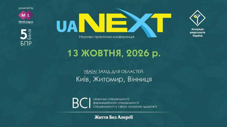 Науково-практична конференція «Життя Без Алергії. Україна.NEXT»